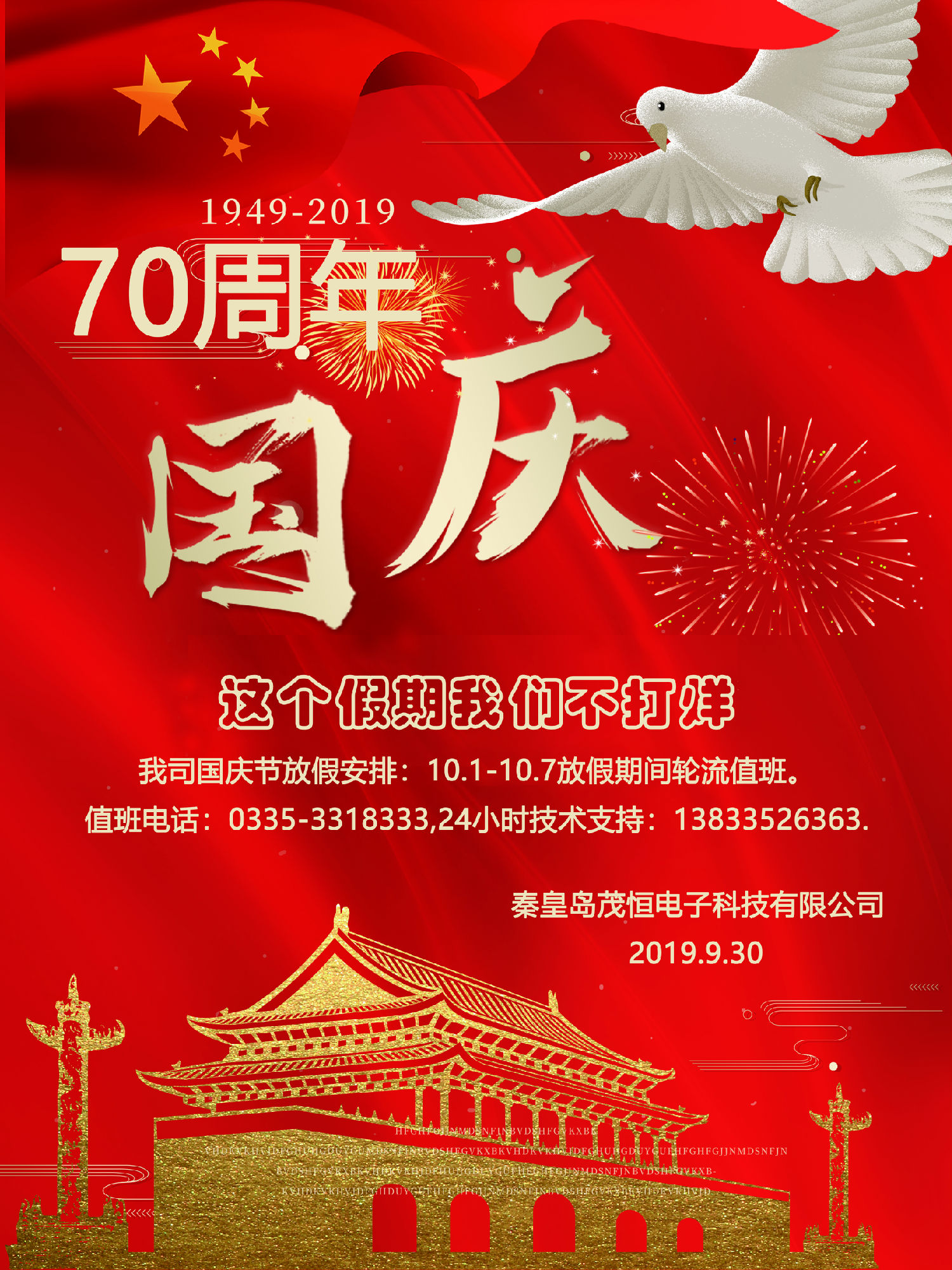 國慶--茂恒.jpg